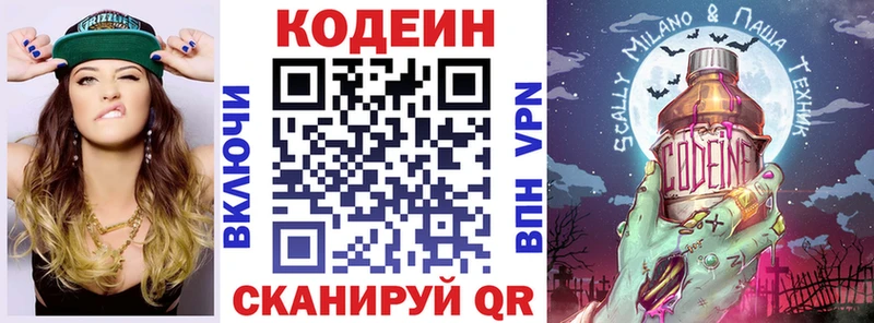 Кодеин напиток Lean (лин)  Кувшиново 